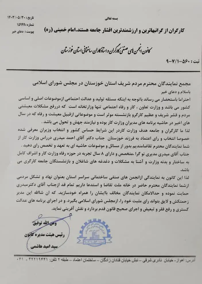 حمایت جمعی از تشکل‌های کارگری و کارفرمایی کشور از میدری