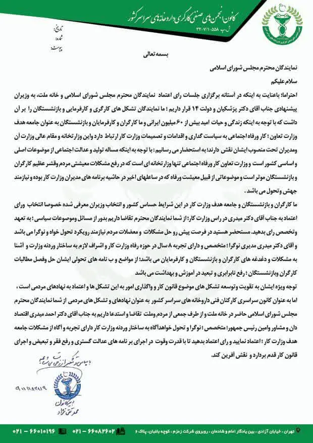 حمایت جمعی از تشکل‌های کارگری و کارفرمایی کشور از میدری