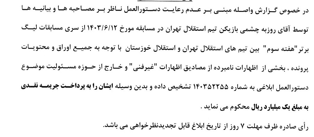اعلام سه رای انضباطی لیگ برتر
