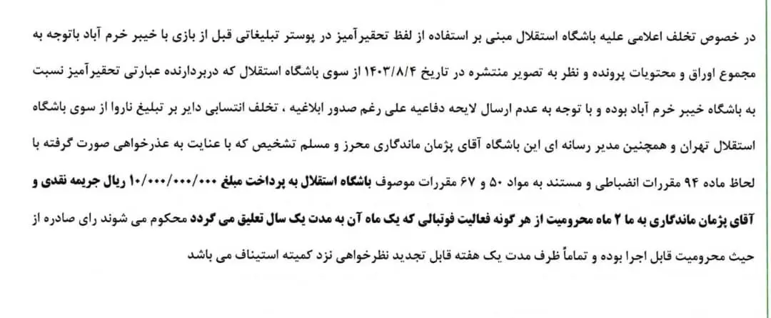 اعلام رای انضباطی؛ پوستر جنجالی کار دست استقلال داد