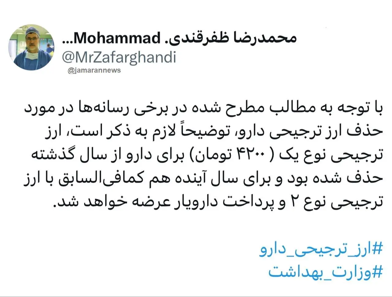 توضیح وزیر بهداشت درباره حذف ارز ترجیحی دارو