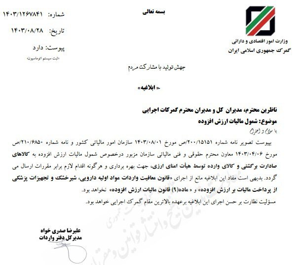 کالاهای صادرات برگشتی مشمول مالیات بر ارزش افزوده شد