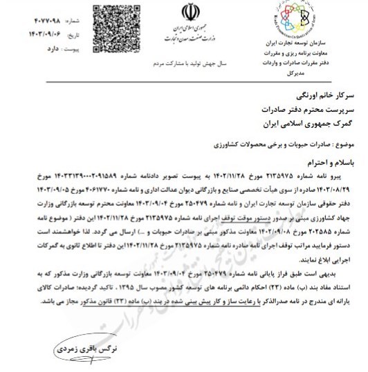 صادرات حبوبات آزاد شد

