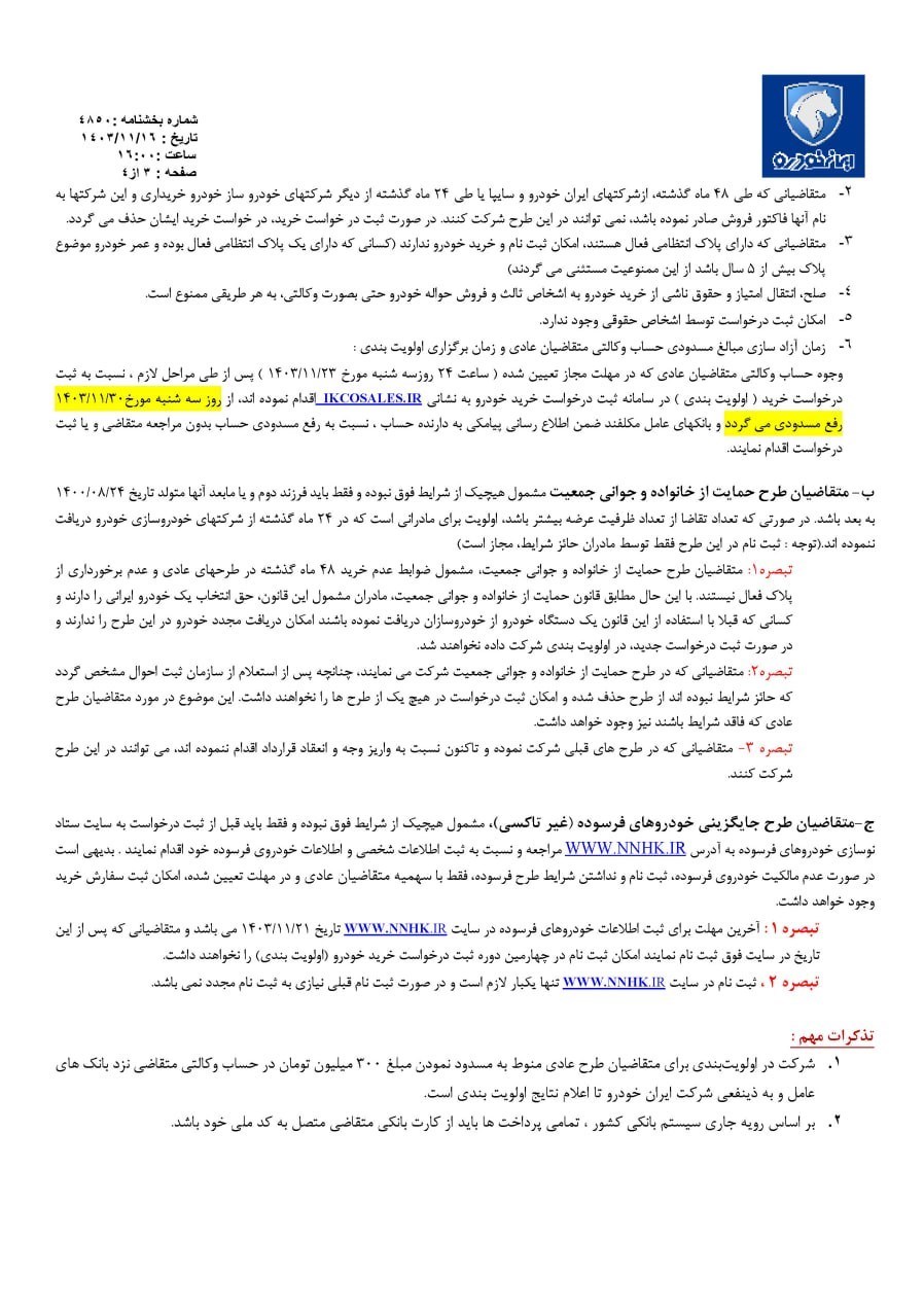 آغاز دور جدید فروش محصولات ایران خودرو + جزئیات