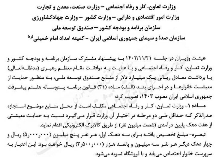  برداشت یک میلیارد دلاری دولت از صندوق توسعه ملی برای پرداخت کالابرگ
