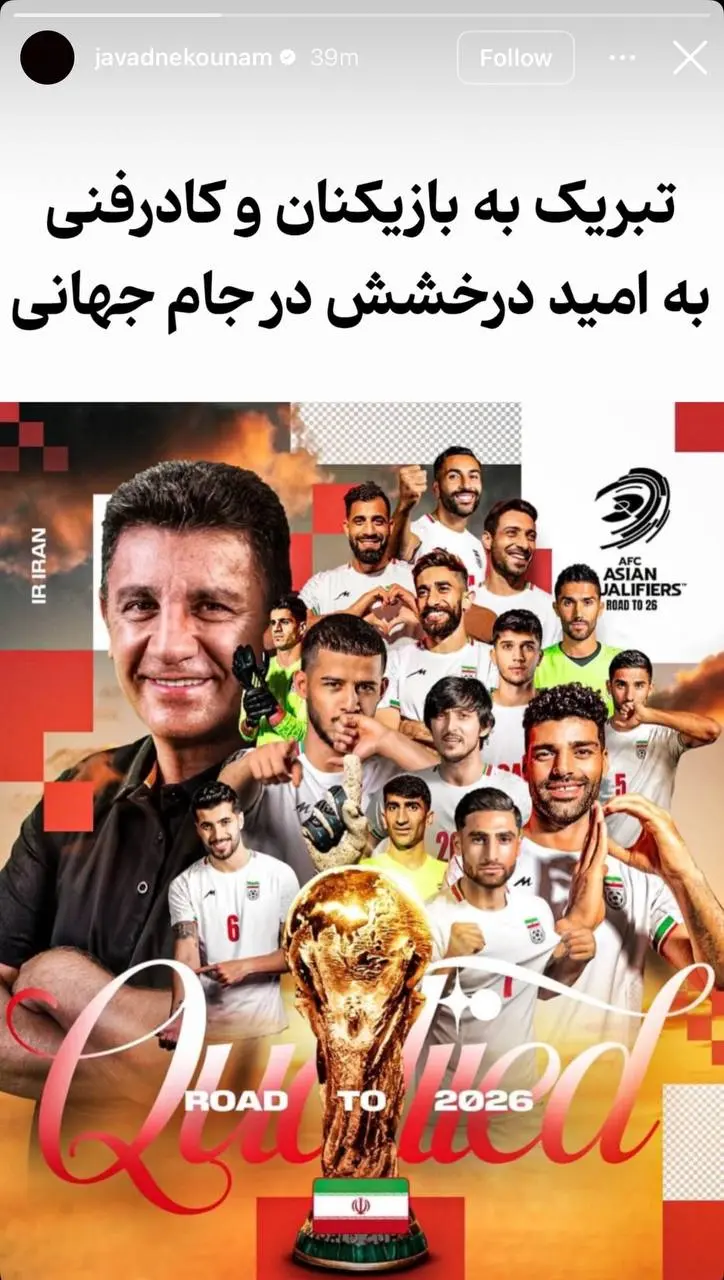 غیرمنتظره‌ترین تبریک صعود به امیر قلعه نویی (عکس)