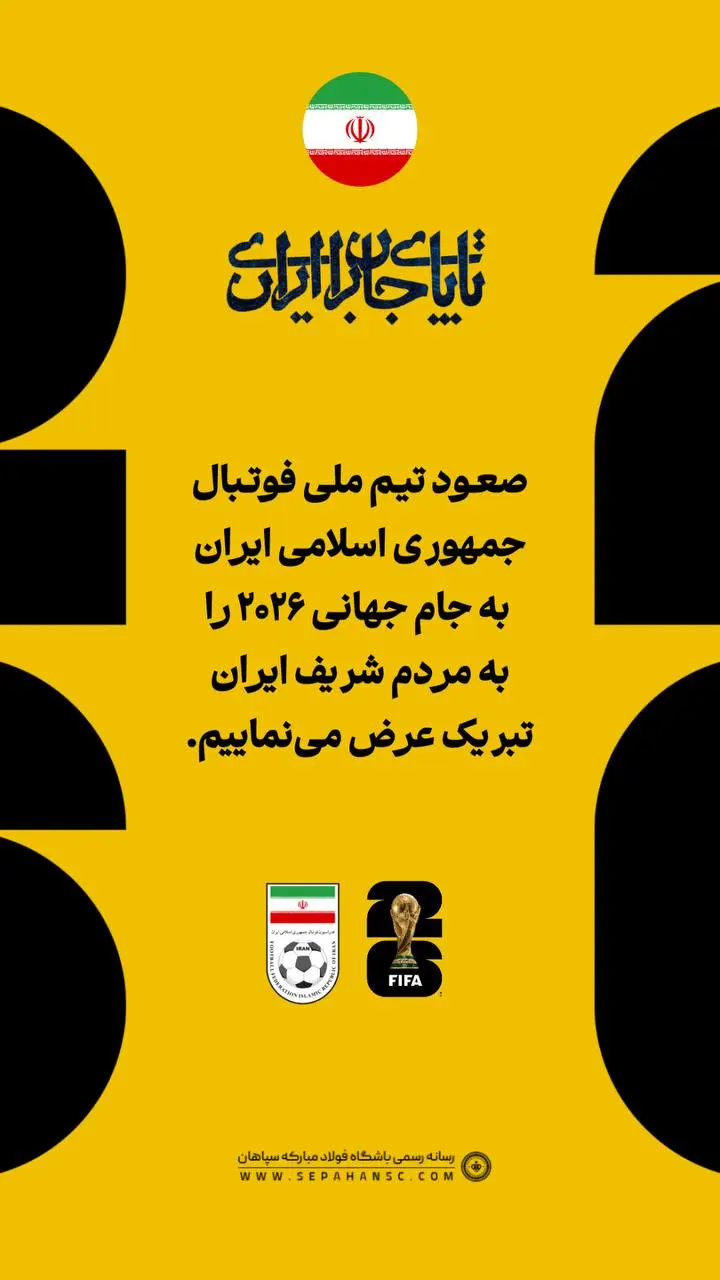 واکنش لیگ برتری‌ها به صعود تیم ملی به جام جهانی (عکس) 
