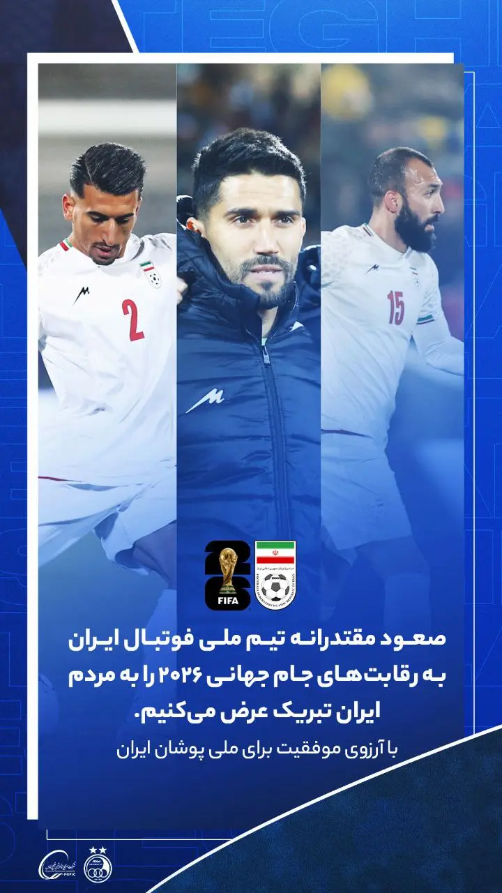 واکنش لیگ برتری‌ها به صعود تیم ملی به جام جهانی (عکس) 