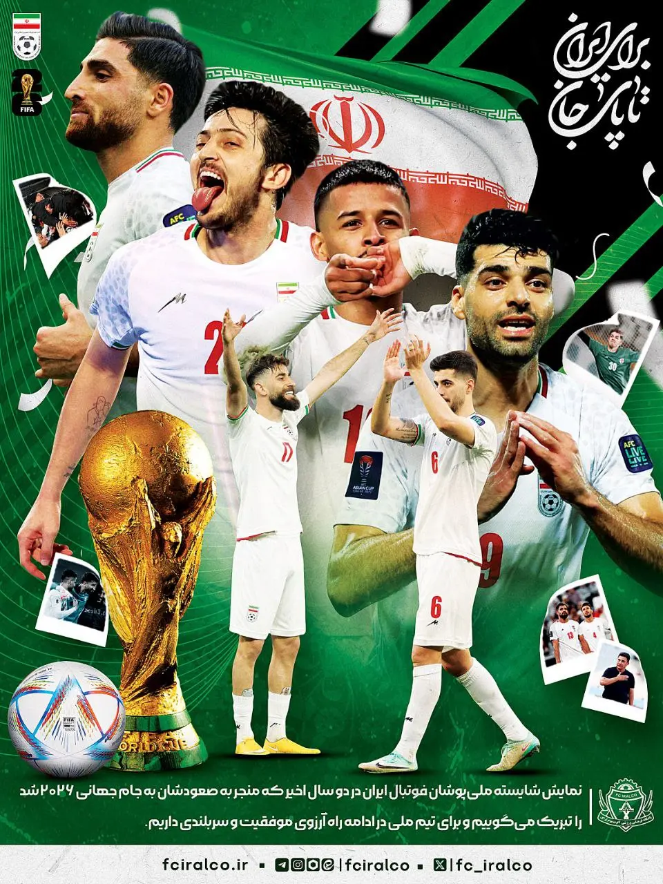 واکنش لیگ برتری‌ها به صعود تیم ملی به جام جهانی (عکس) 