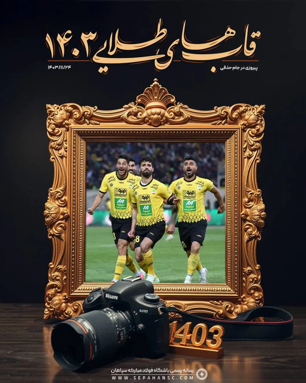 کری‌خوانی باشگاه سپاهان برای پرسپولیس در آستانه شروع رقابت‌‌ها (عکس) 