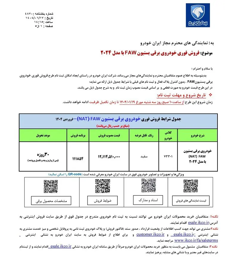 آغاز فروش فوری یک محصول ایران خودرو 