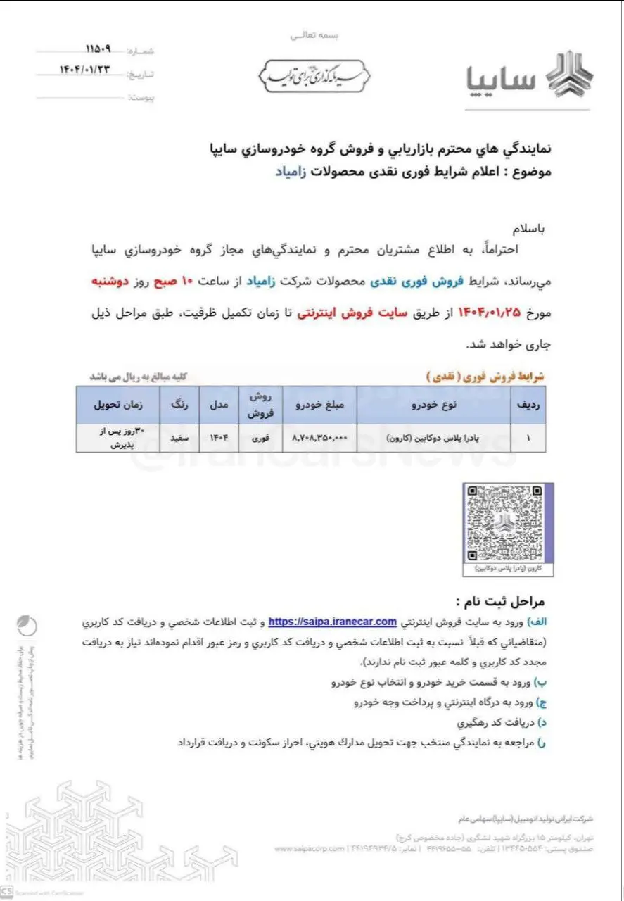 آغاز پیش فروش محصولات سایپا از فردا