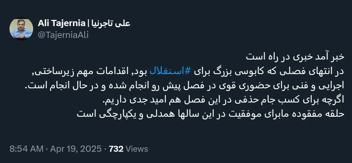 استقلال در جام حذفی مدعی است/ فصل آینده پرقدرت ظاهر خواهیم شد (عکس)
