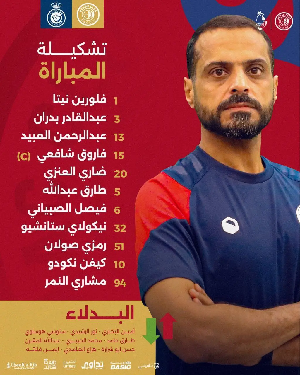 اعلام ترکیب ضمک مقابل النصر