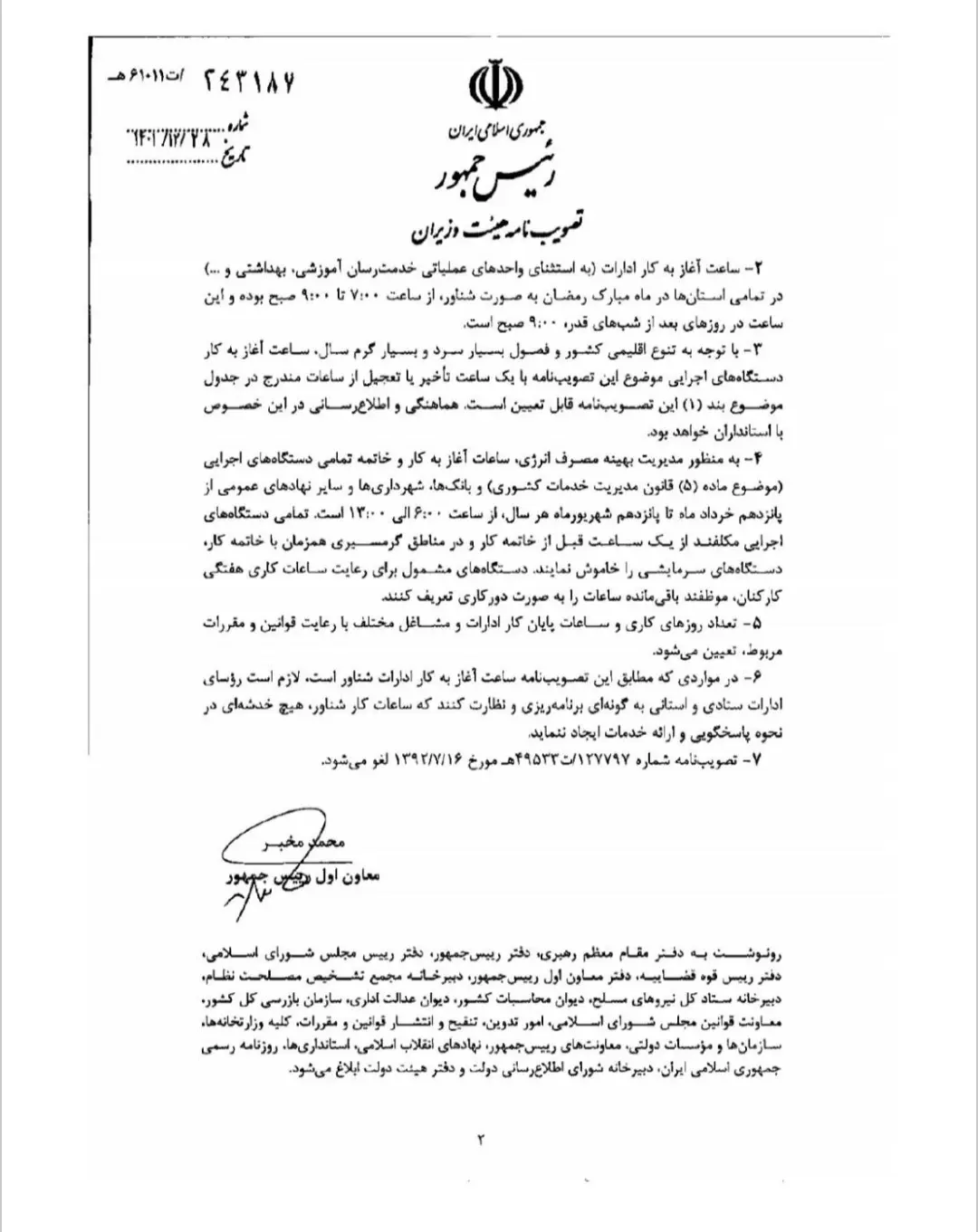 بازگشت ساعت کاری ادارات به روال عادی