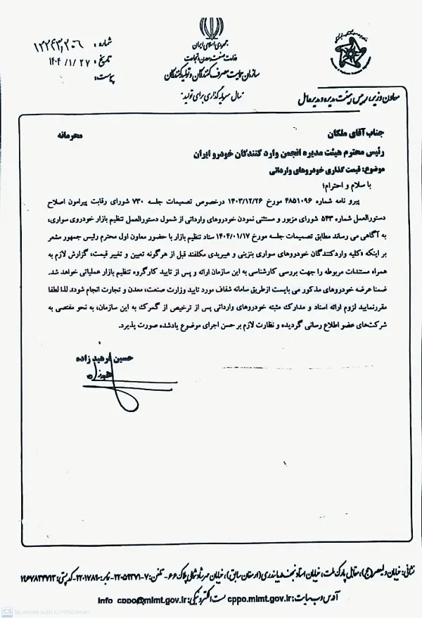 تغییر قیمت خودروهای وارداتی مشروط به تائید دولت شد

