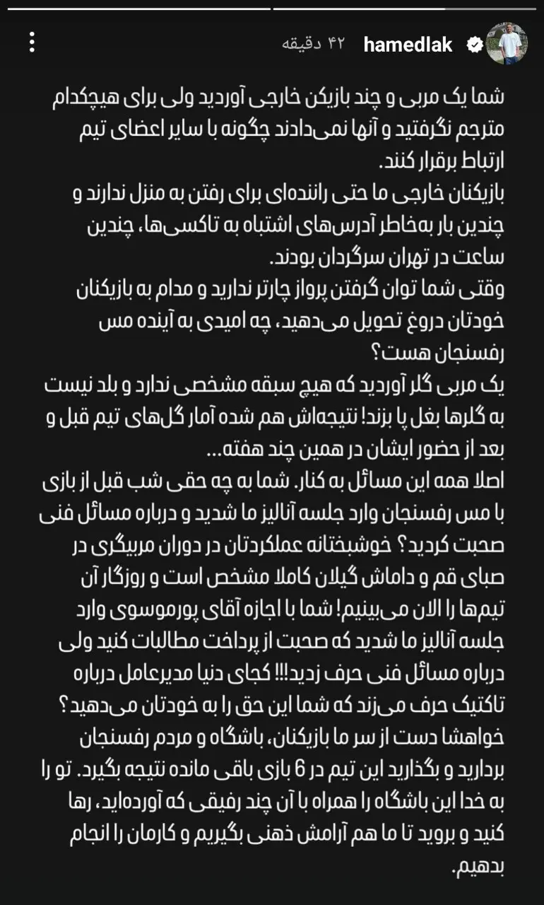 حمله تند حامد لک: همه کار برای موفق نشدن کردید!