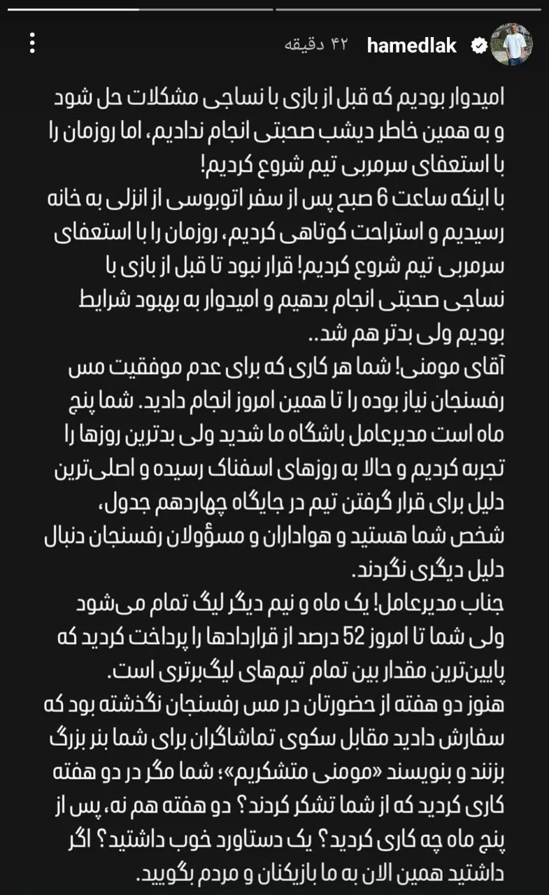حمله تند حامد لک: همه کار برای موفق نشدن کردید!