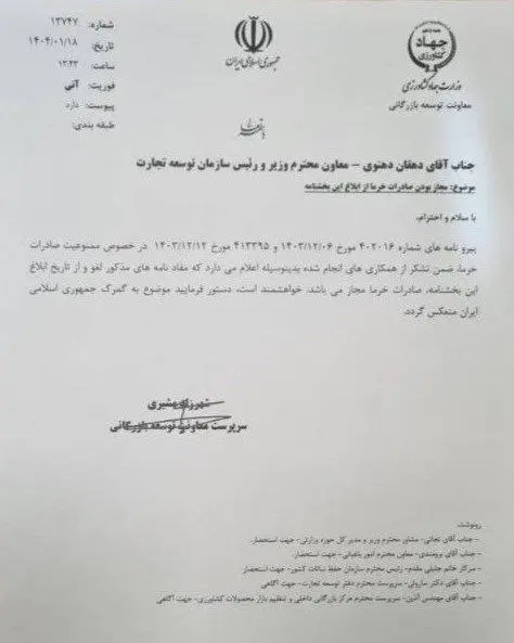 صادرات خرما آزاد شد 