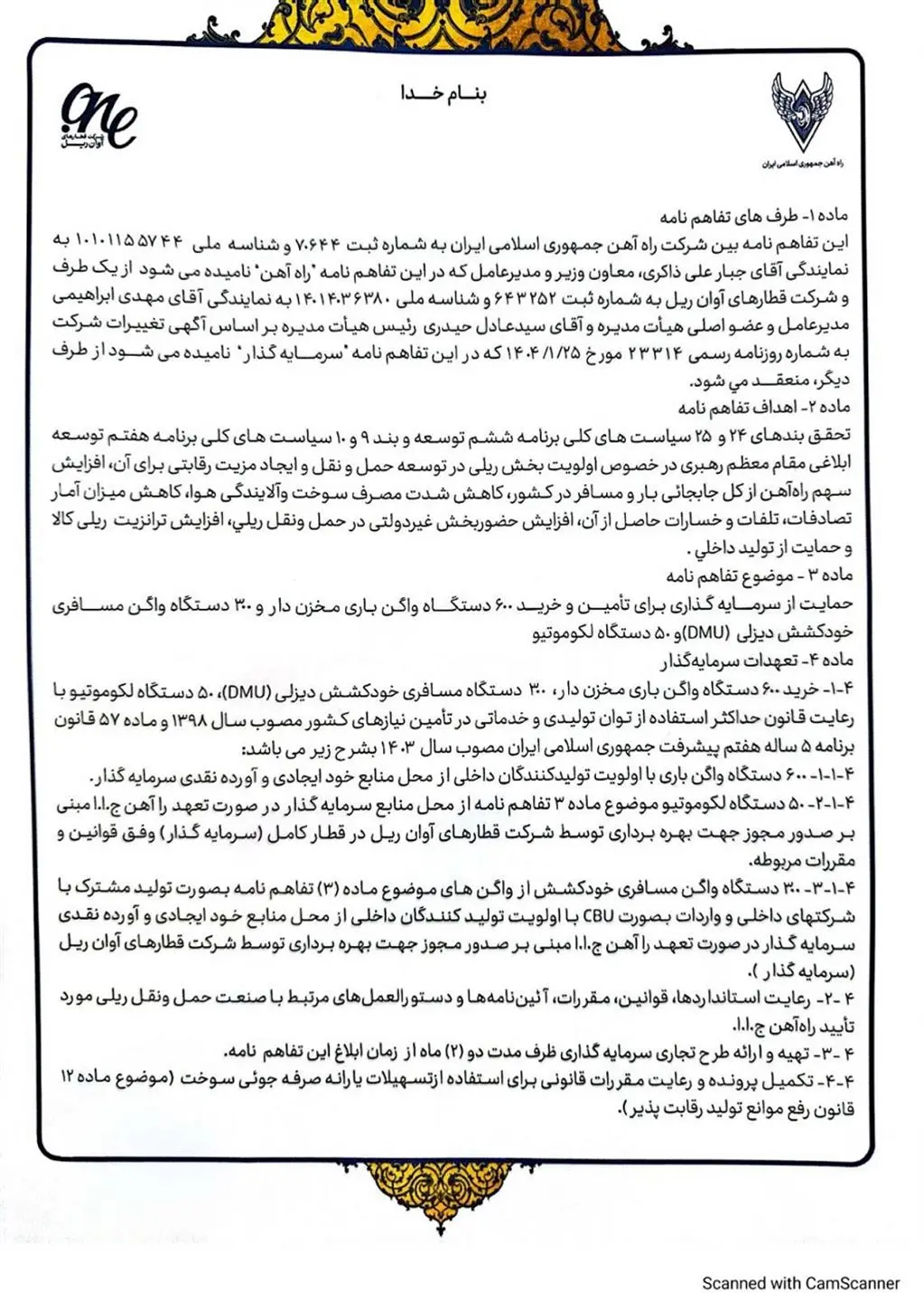 متن تفاهم نامه شرکت ریلی «بابک زنجانی» با راه‌آهن منتشر شد+ عکس