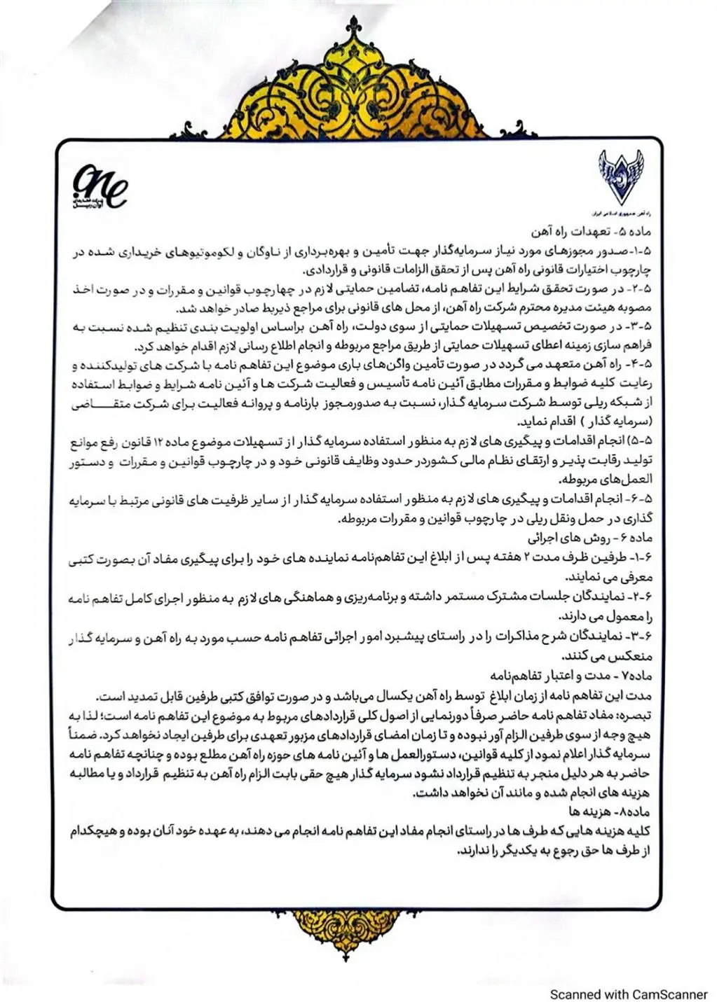 متن تفاهم نامه شرکت ریلی «بابک زنجانی» با راه‌آهن منتشر شد+ عکس