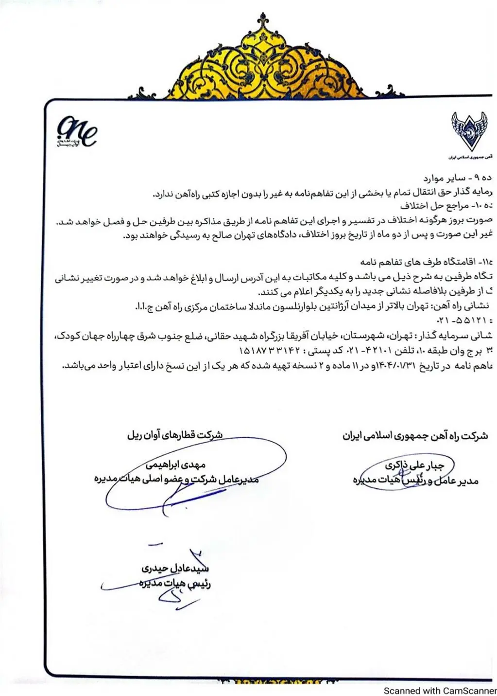 متن تفاهم نامه شرکت ریلی «بابک زنجانی» با راه‌آهن منتشر شد+ عکس