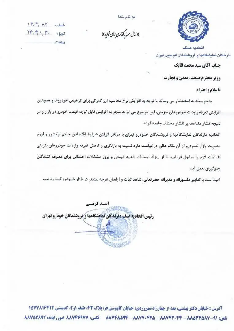 هشدار اتحادیه نمایشگاه‌داران نسبت به احتمال افزایش قیمت خودرو 