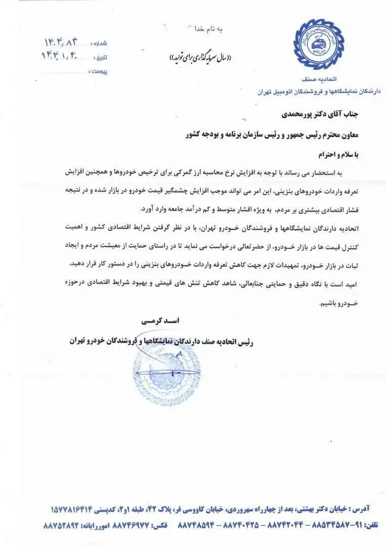 هشدار اتحادیه نمایشگاه‌داران نسبت به احتمال افزایش قیمت خودرو 