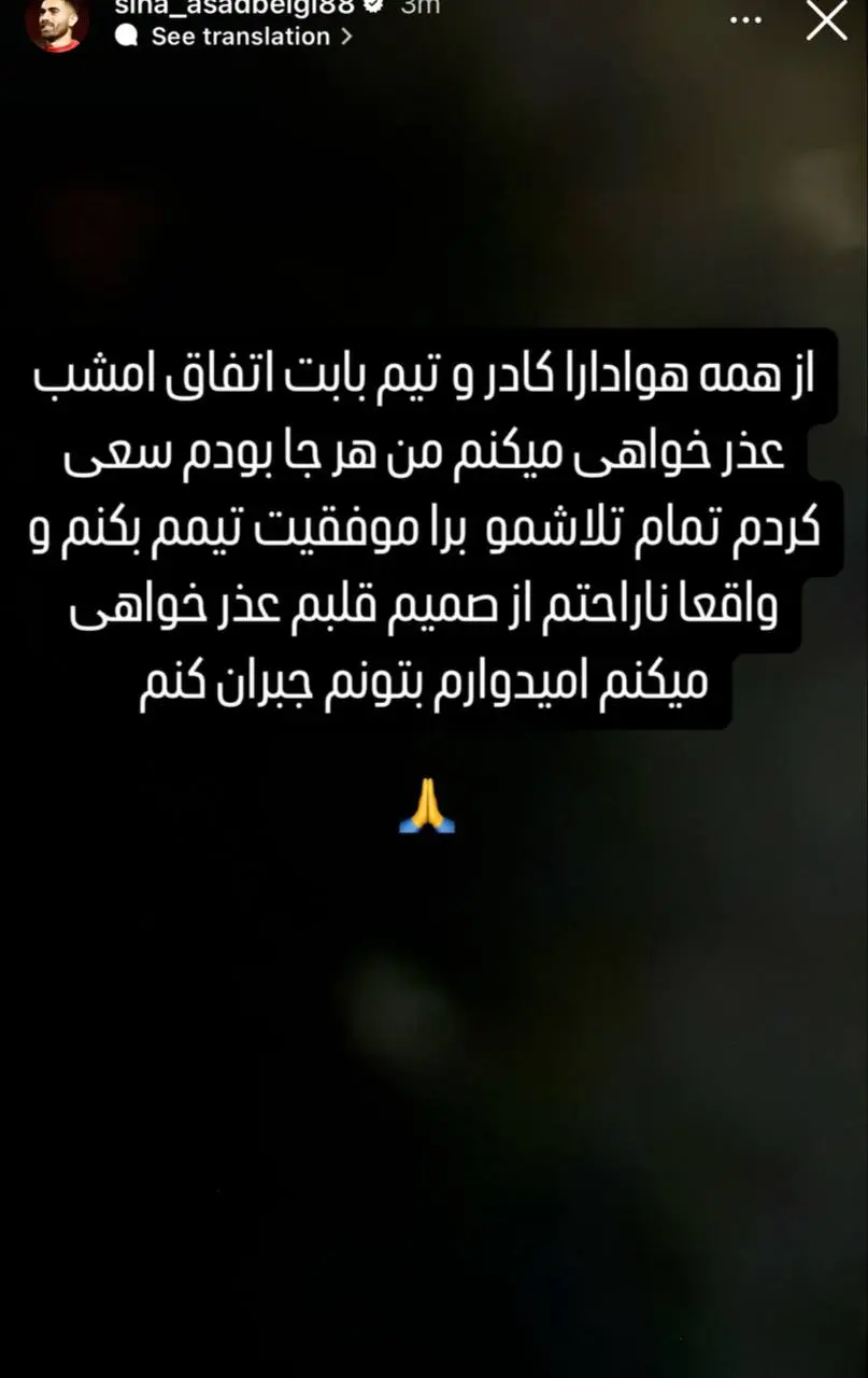 واقعا ناراحتم و جبران می‌کنم؛ عذرخواهی اسدبیگی پس از اشتباه بزرگ