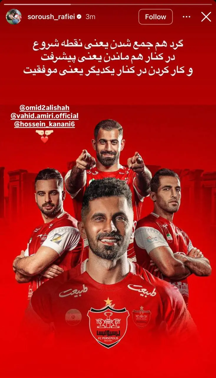 فوری: کاپیتان‌های پرسپولیس متحد شدند (عکس)