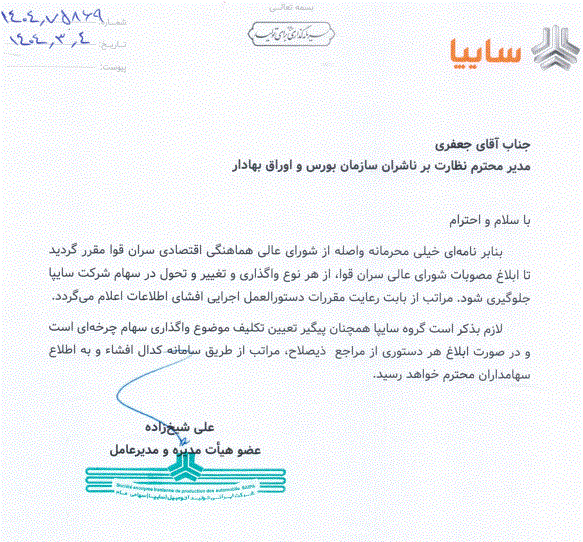 واگذاری سهام سایپا فعلا متوقف شد
