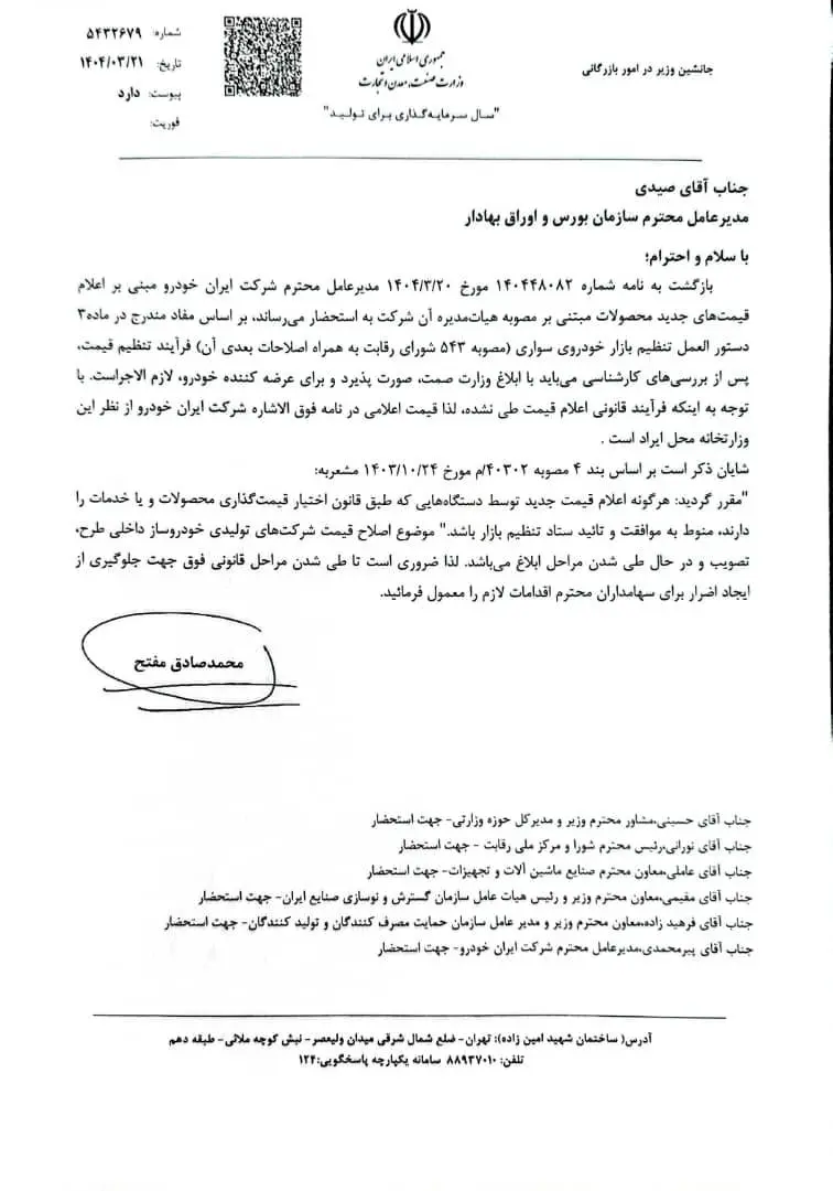 افزایش قیمت محصولات ایران خودرو از سوی وزارت صمت رد شد 